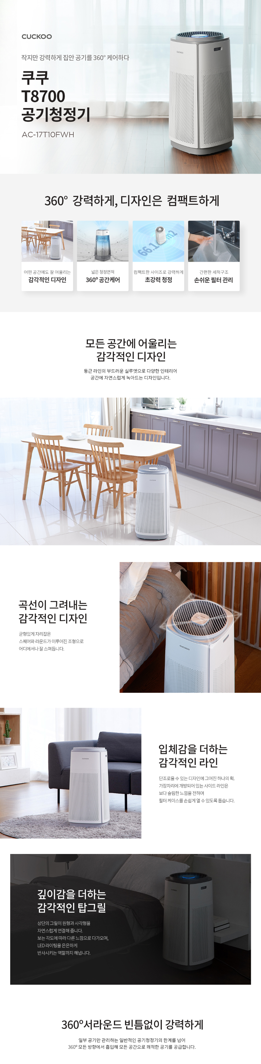 인스퓨어 공기청정기 (17평형) 상세정보 1