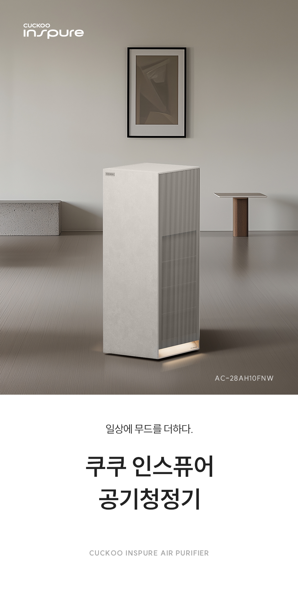 인스퓨어 공기청정기 (28평형) 상세정보 1