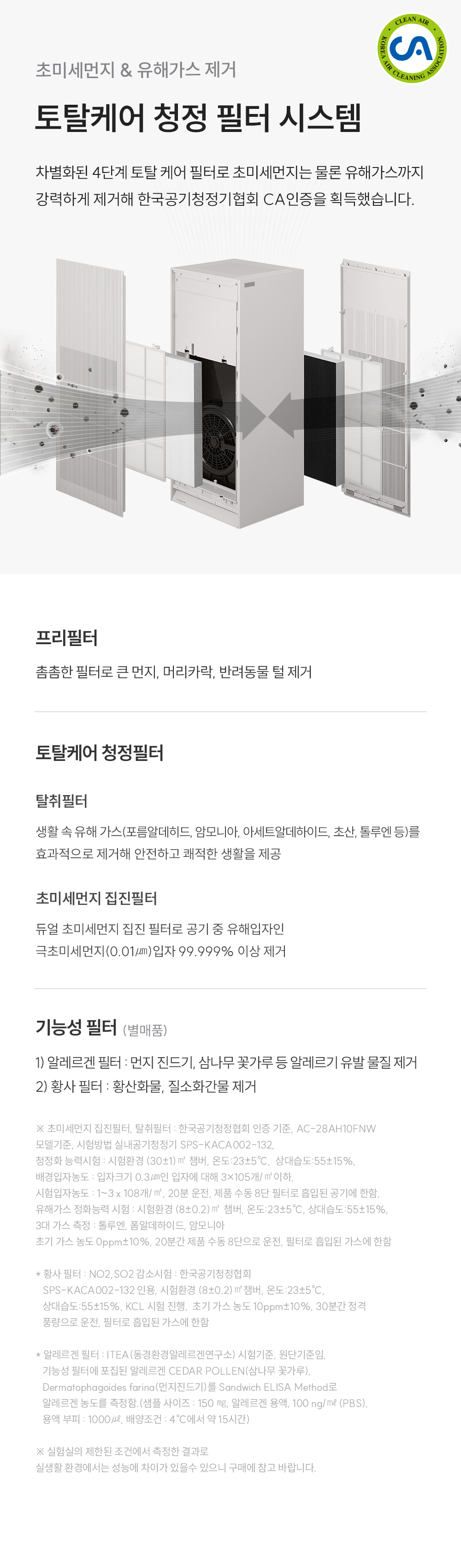 인스퓨어 공기청정기 (28평형) 상세정보 8