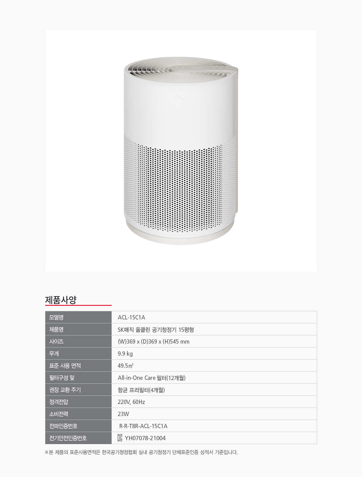 올클린 공기청정기 (15평형) 상세정보 31