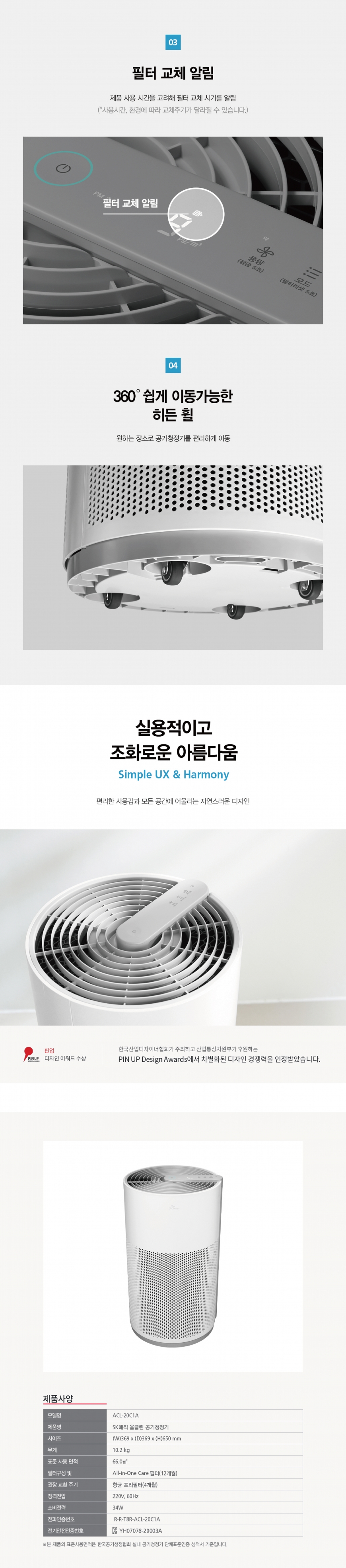 올클린 공기청정기 (20평형) 상세정보 24