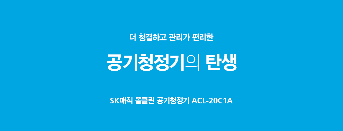 올클린 공기청정기 (20평형) 상세정보 4