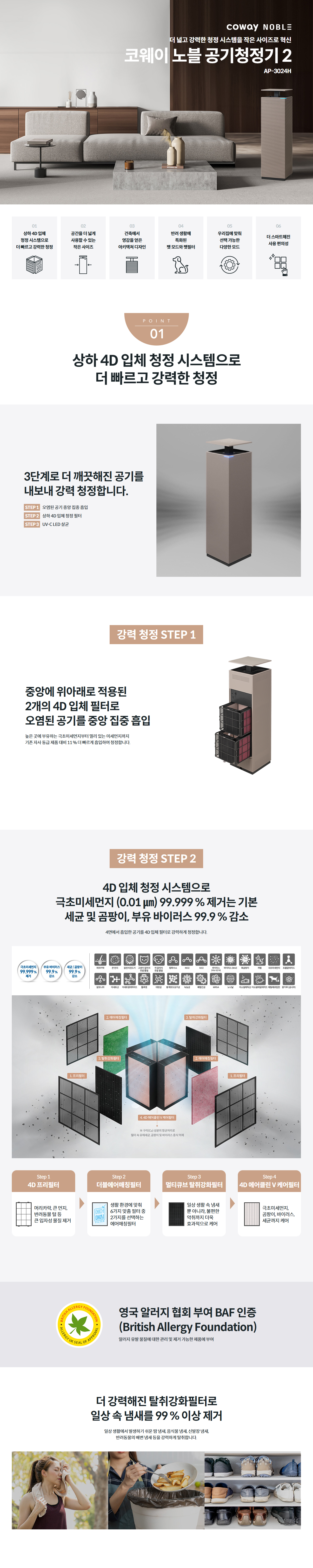 노블 공기청정기2 (30평형) 상세정보 1