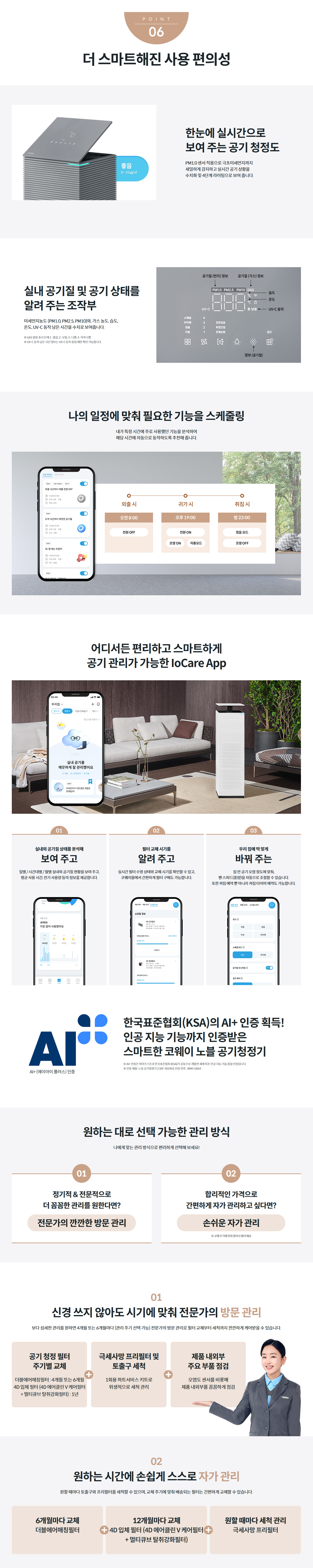 노블 공기청정기2 (30평형) 상세정보 4