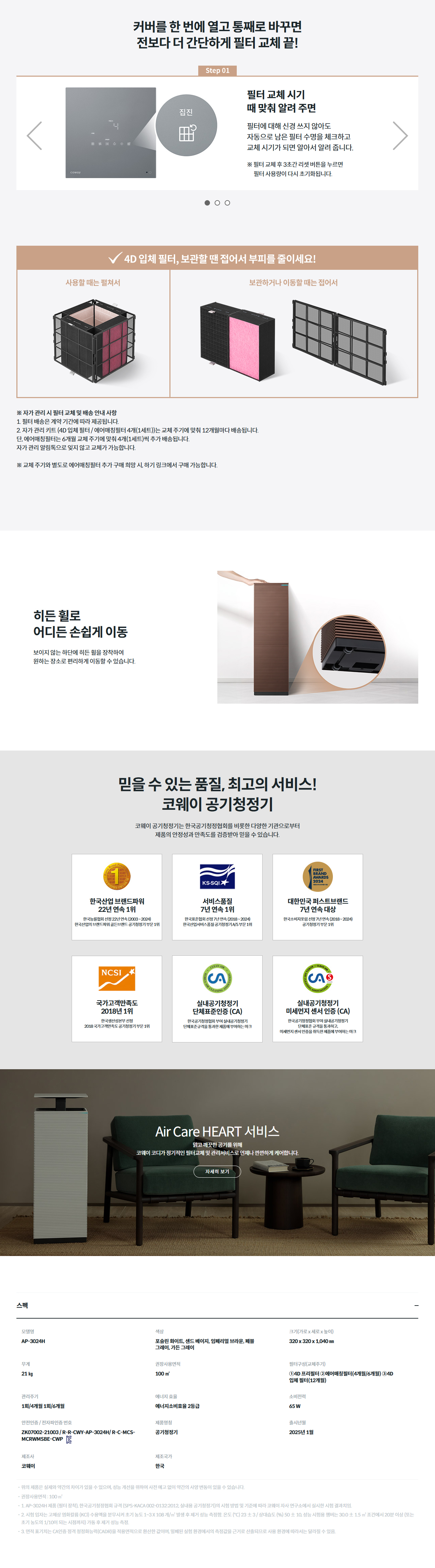 노블 공기청정기2 (30평형) 상세정보 5