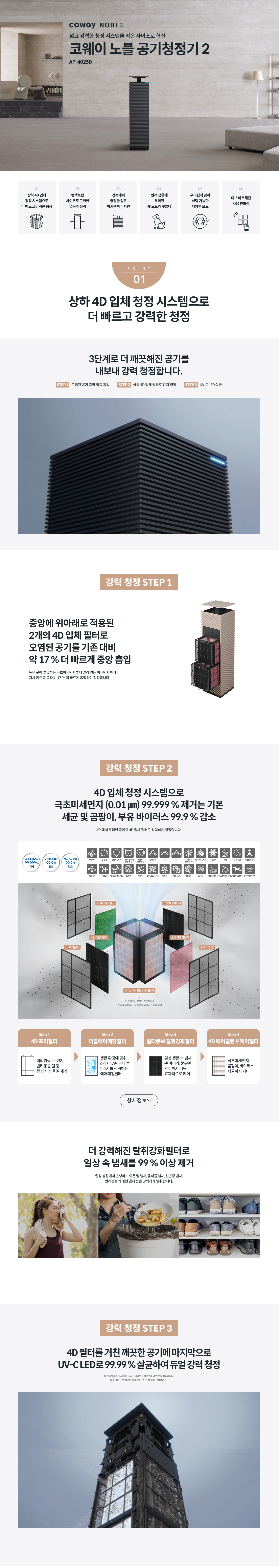노블 공기청정기2 (40평형) 상세정보 1