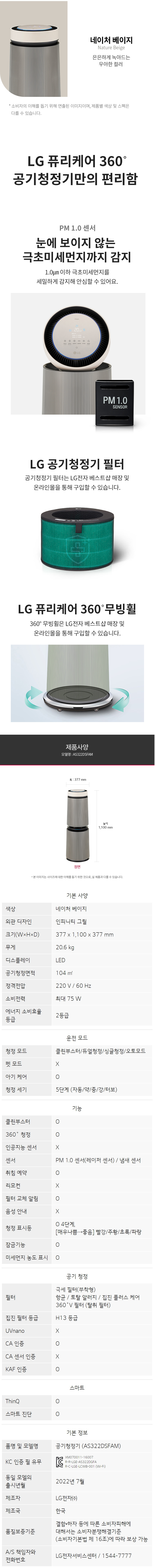 퓨리케어 오브제컬렉션 360° (32평형) 상세정보 2