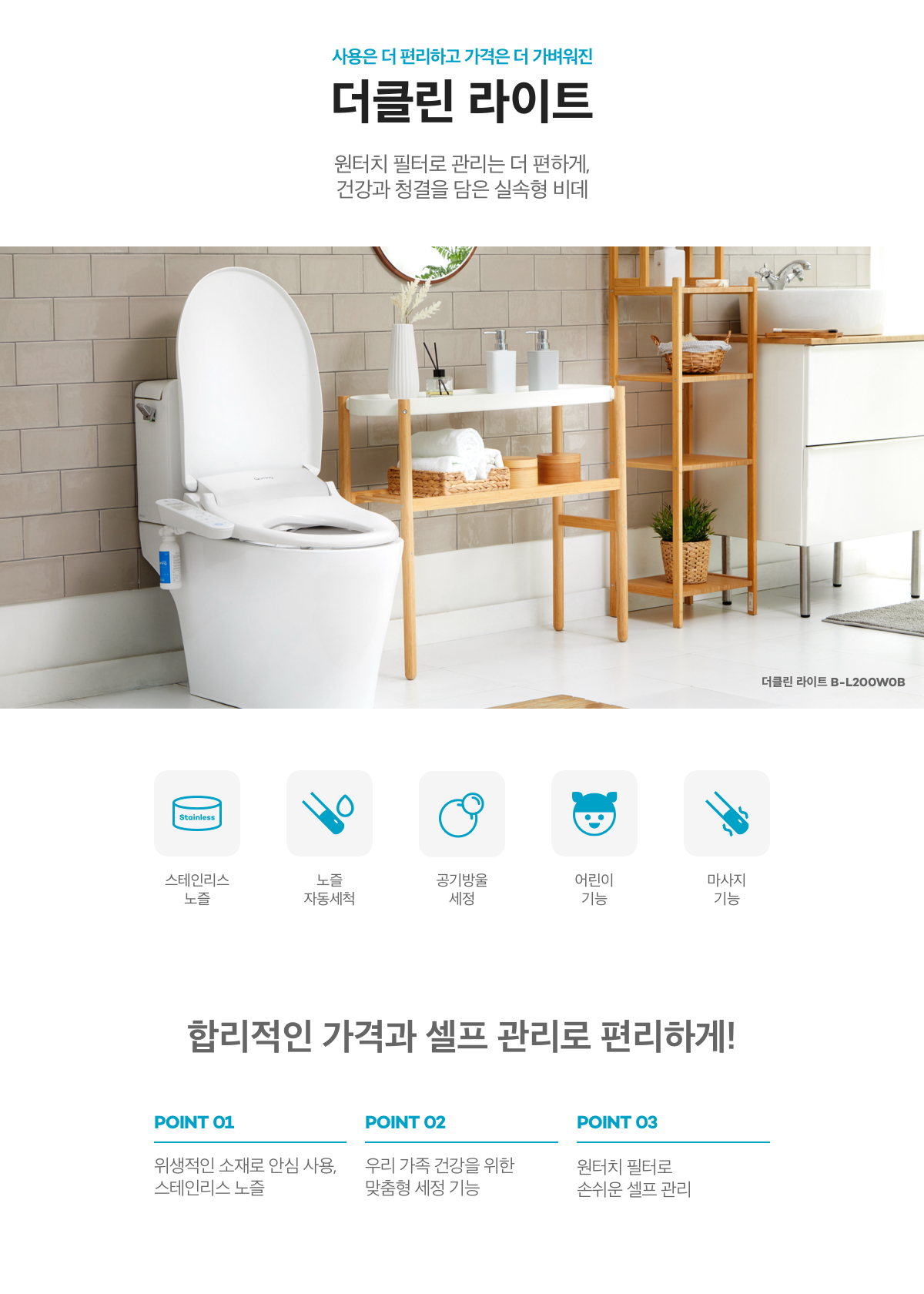 더클린 라이트 상세정보 1