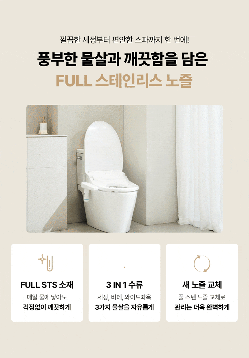풀스텐 스파 상세정보 1