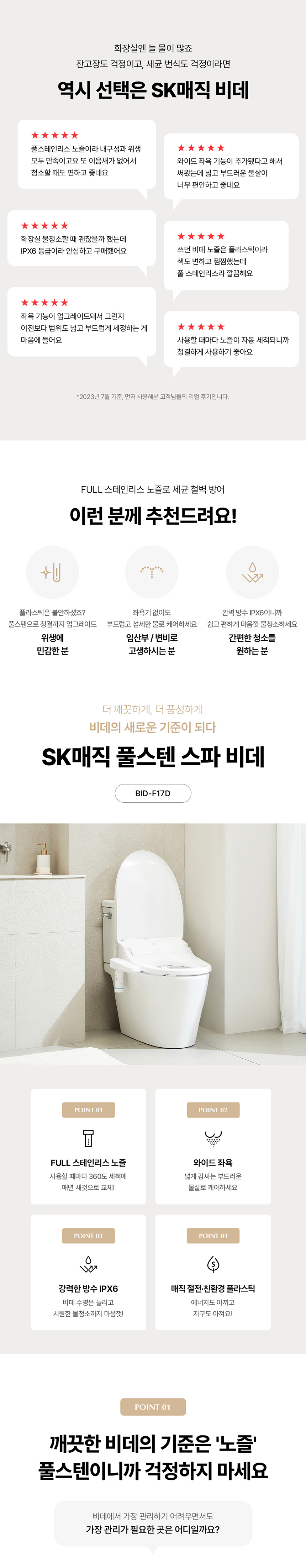 풀스텐 스파 상세정보 2