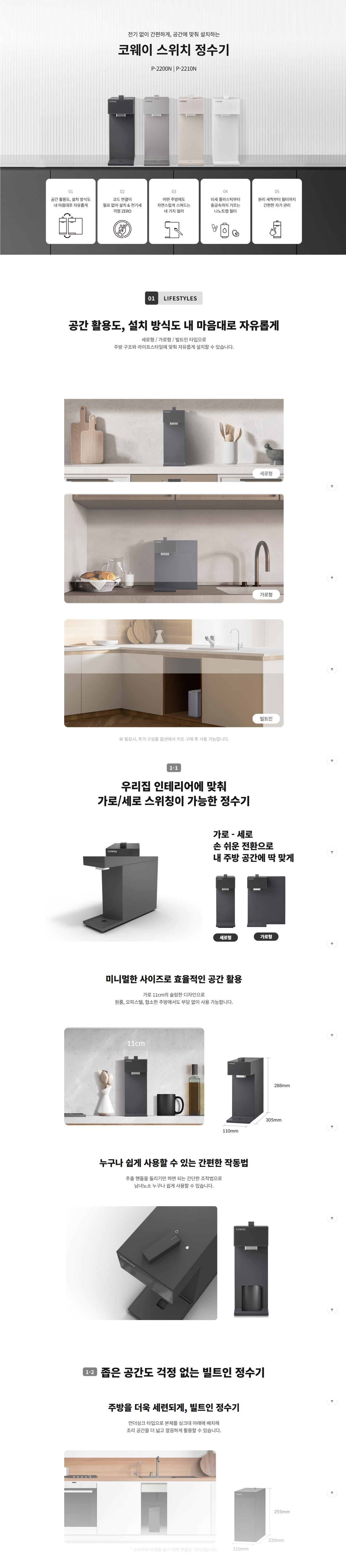 스위치 정수기 상세정보 1