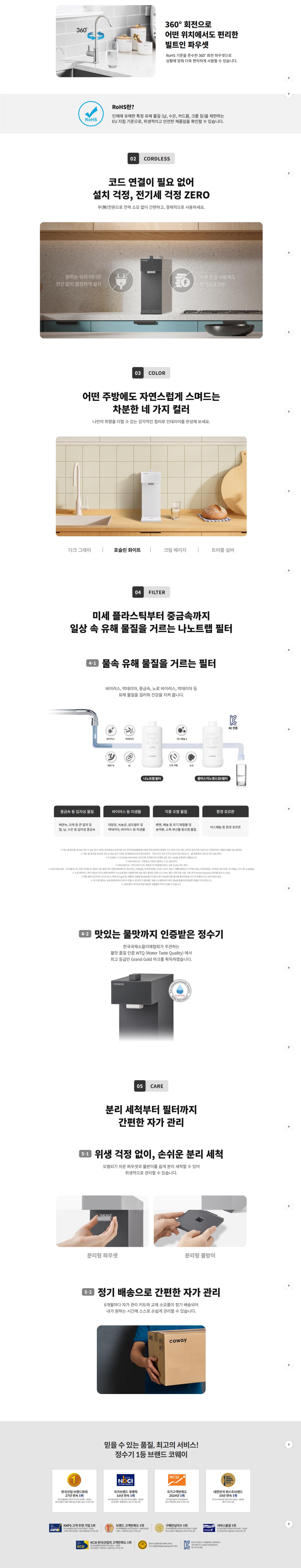 스위치 정수기 상세정보 2