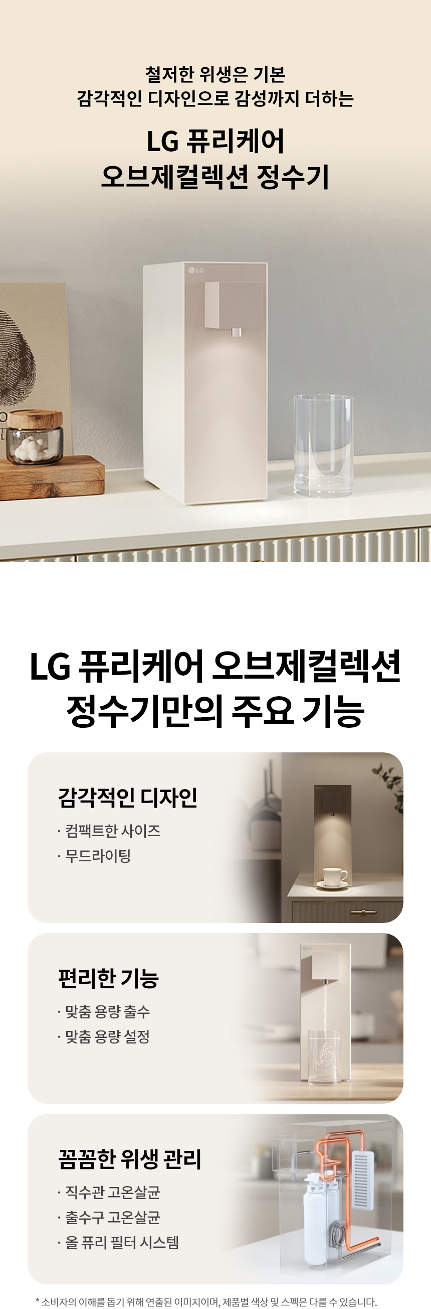 퓨리케어 오브제컬렉션 상세정보 1