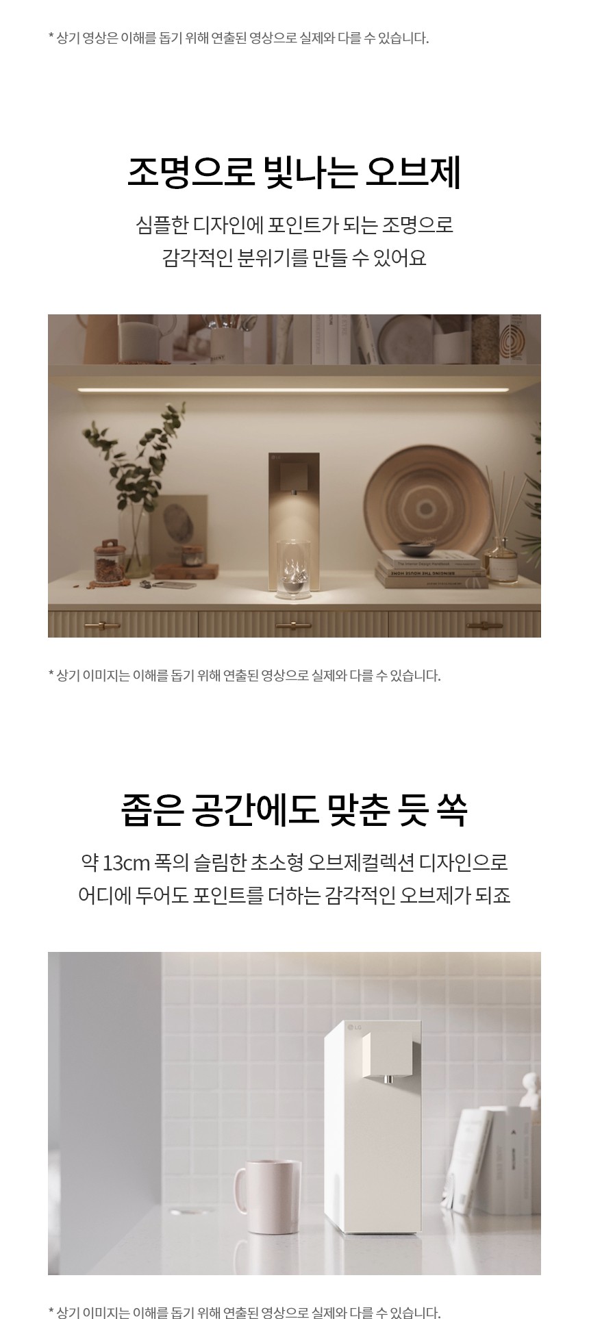 퓨리케어 오브제컬렉션 상세정보 6