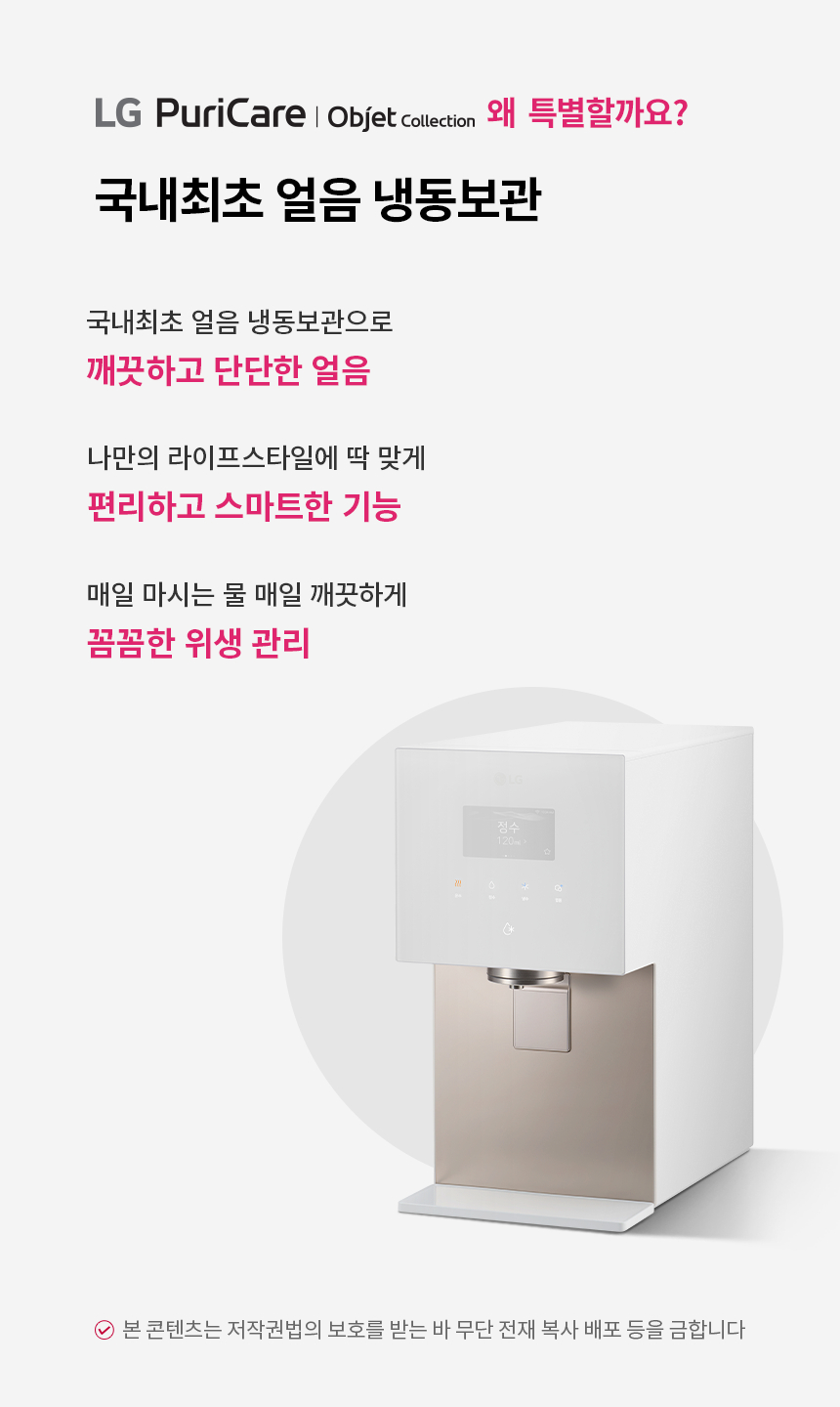 퓨리케어
오브제컬렉션 얼음 상세정보 1