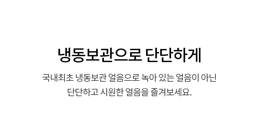 퓨리케어
오브제컬렉션 얼음 상세정보 11