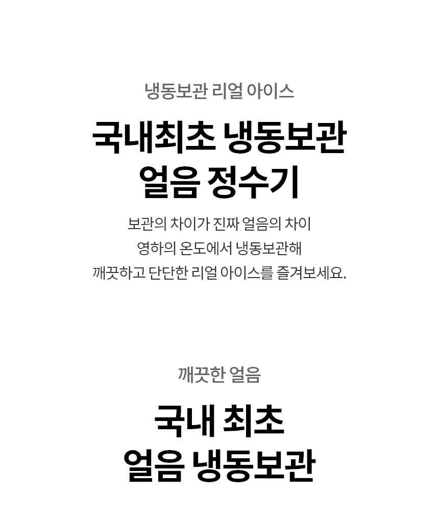퓨리케어
오브제컬렉션 얼음 상세정보 2