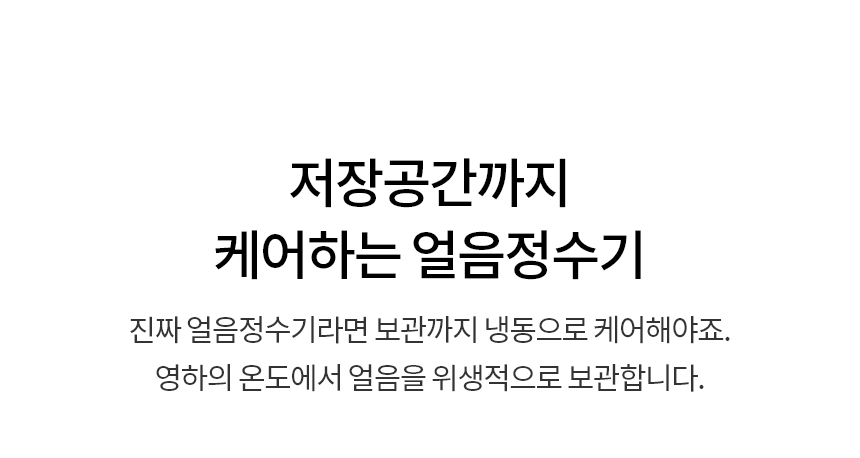 퓨리케어
오브제컬렉션 얼음 상세정보 5