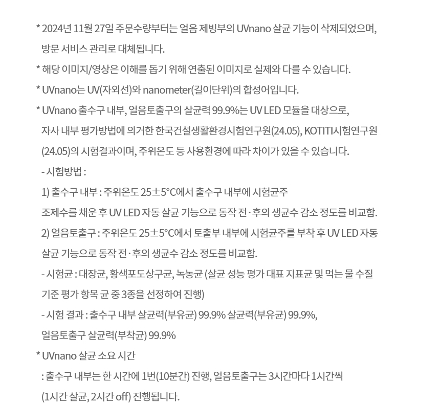 퓨리케어
오브제컬렉션 얼음 상세정보 53