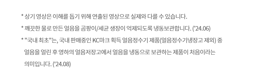 퓨리케어
오브제컬렉션 얼음 상세정보 7