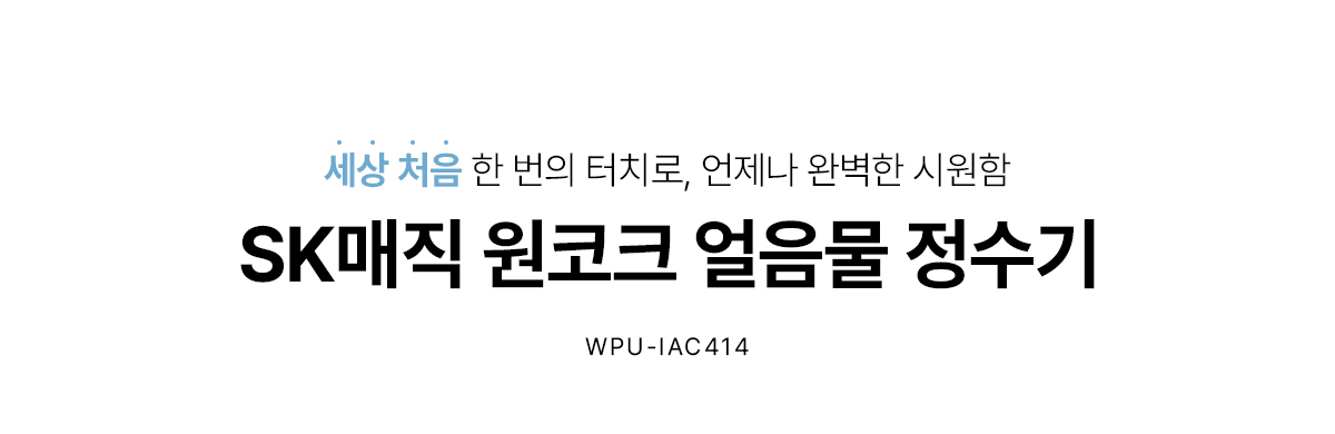 원코크 얼음물 상세정보 1