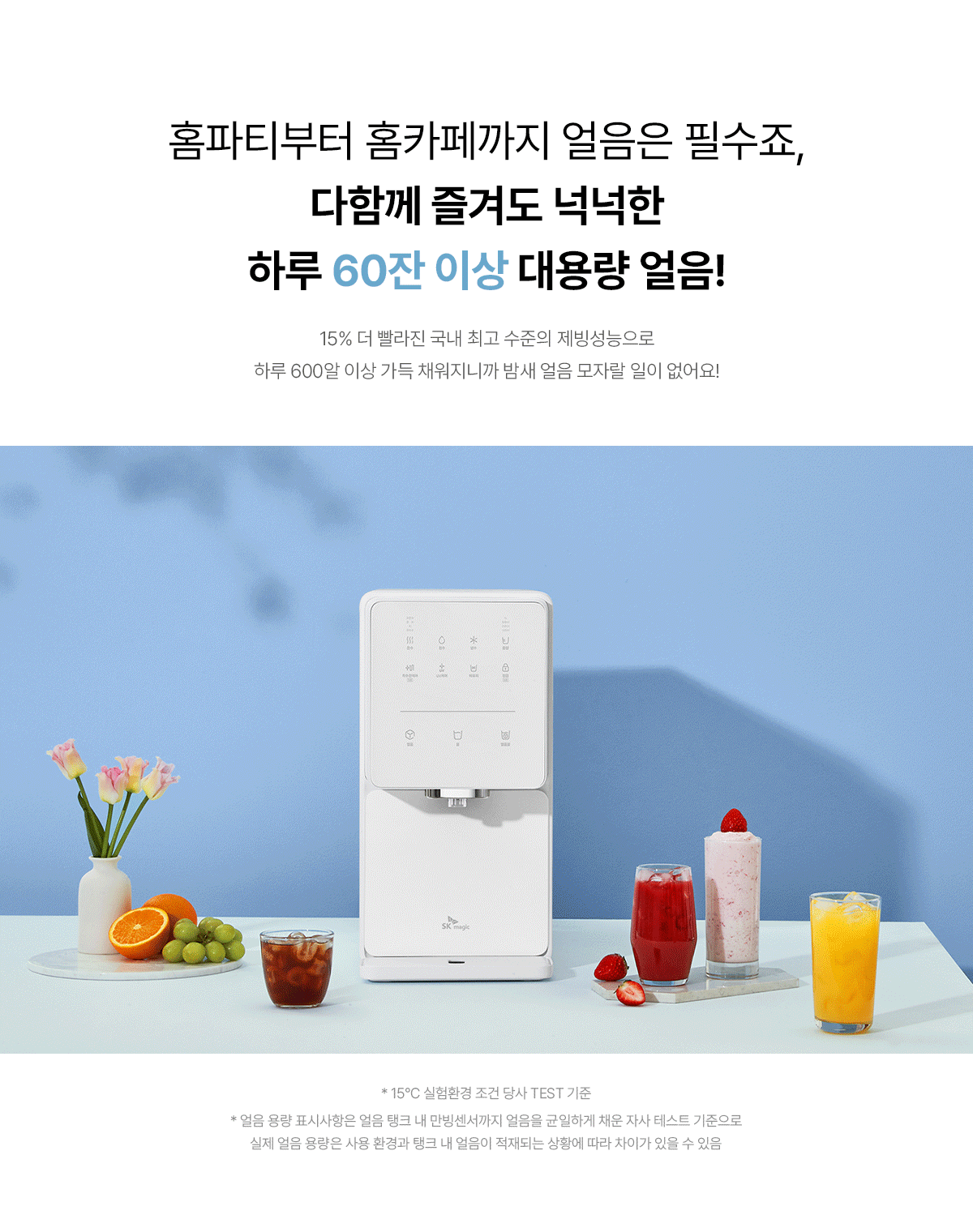원코크 얼음물 상세정보 14