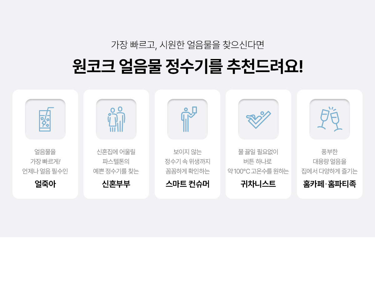 원코크 얼음물 상세정보 5