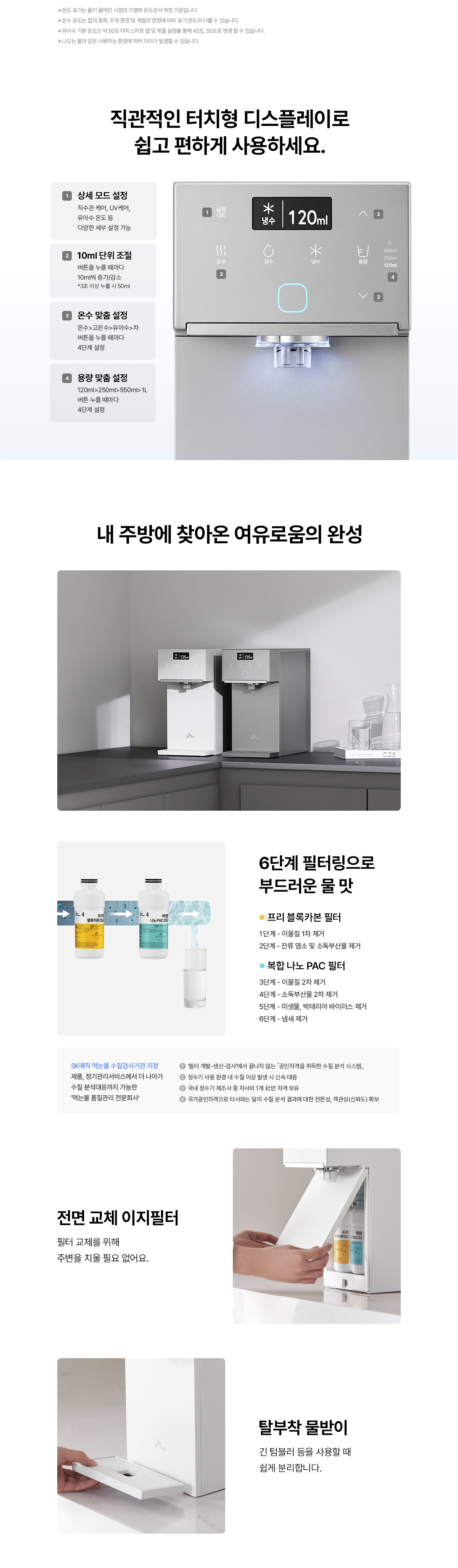 초소형 플러스 직수 정수기 상세정보 14