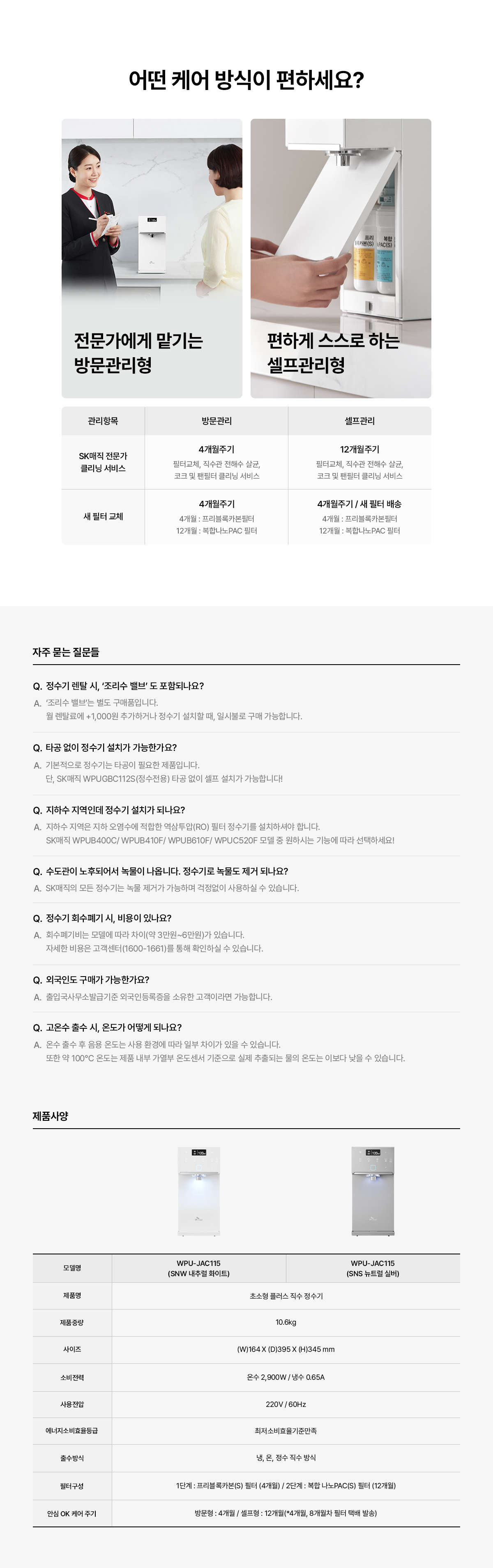 초소형 플러스 직수 정수기 상세정보 16