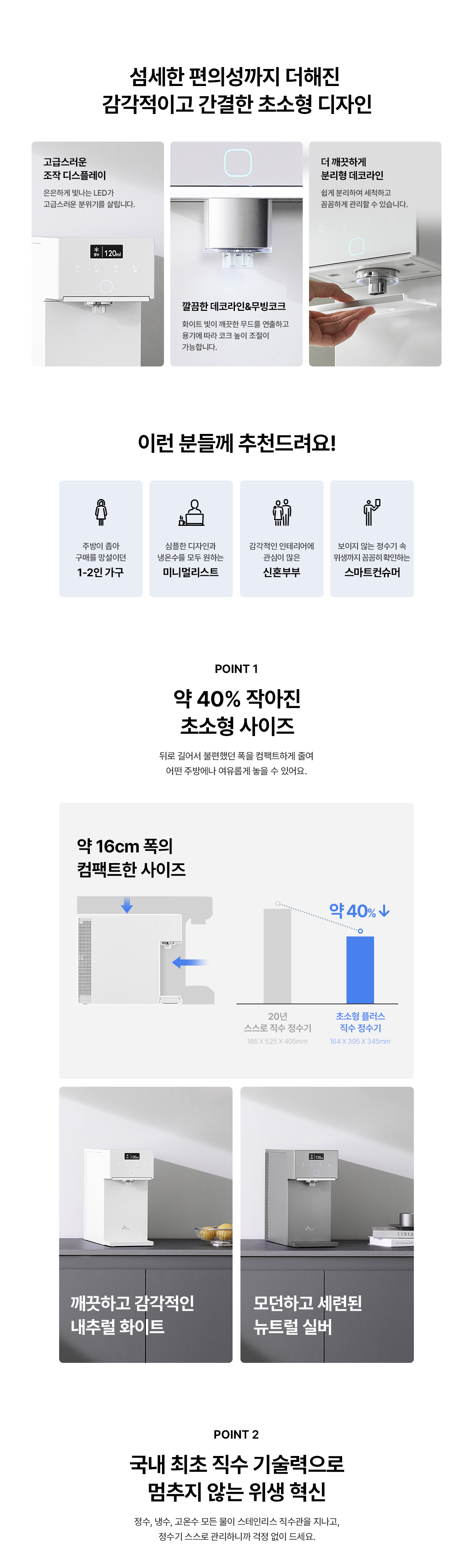 초소형 플러스 직수 정수기 상세정보 5