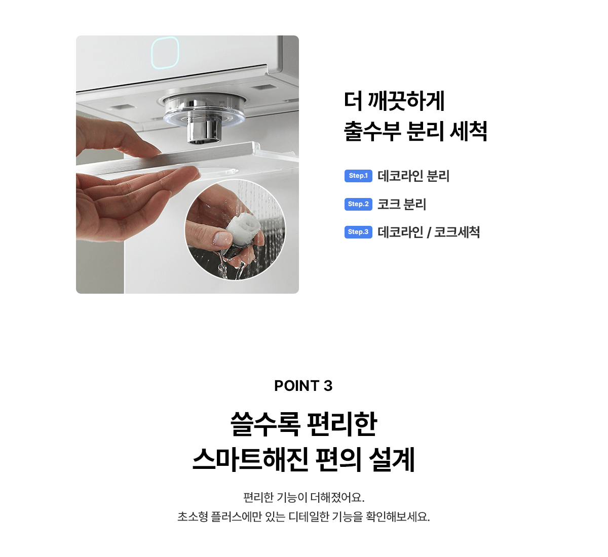 초소형 플러스 직수 정수기 상세정보 9