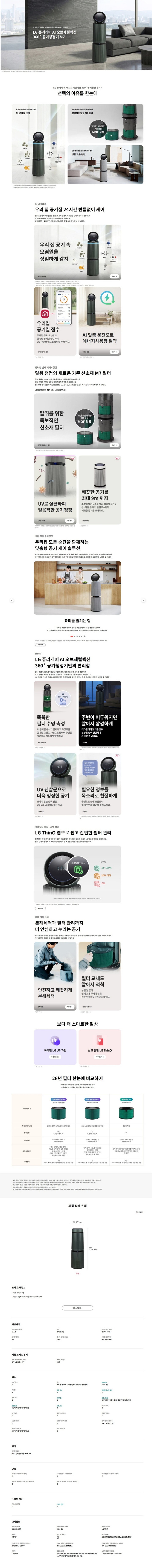 LG 퓨리케어 AI 오브제컬렉션 360˚M7 (34평형) 상세정보 1